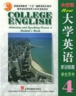 全新版大学英语 听说教程4 课后答案 - 封面