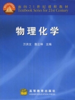 物理化学 实验报告及答案 (万洪文) - 封面