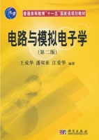电路与模拟电子学 第二版 课后答案 (王成华 潘双来 江爱华) - 封面