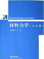 材料力学 土木水利类 课后答案 (范钦珊 蔡新) - 封面