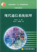 现代通信系统原理 课后答案 (张会生 陈树新) - 封面