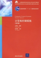 计算机控制系统 第二版 (部分) (王锦标) 课后答案 - 封面