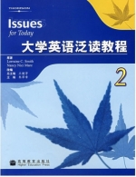 大学英语泛读教程2 课后答案 (王健芳) - 封面