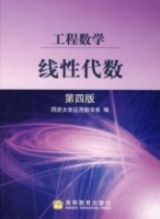 工程数学 线性代数 第四版 课后答案 (同济大学) - 封面