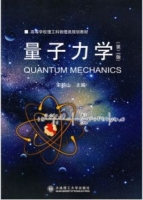量子力学 第二版 课后答案 (宋鹤山) - 封面