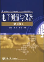 电子测量与仪器 第二版 课后答案 (陈尚松 郭庆 雷加) - 封面
