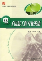 电子信息工程专业英语 课后答案 (苏雪 张辉) - 封面