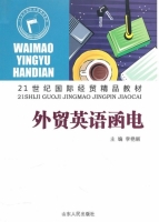 外贸英语函电 课后答案 (李艳丽) - 封面