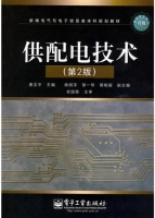供配电技术 第二版 课后答案 (唐志平 史国栋) - 封面