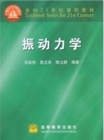 振动力学 (部分) (刘延柱) 课后答案 - 封面