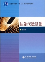 抽象代数基础 课后答案 (唐忠明) - 封面