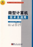 微型计算机技术及应用 课后答案 (李华贵) - 封面