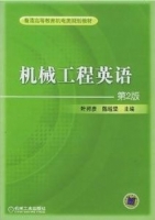 机械工程英语 第二版 课后答案 (叶邦彦 陈统坚) - 封面