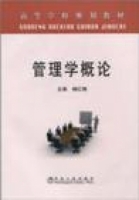 管理学概论 课后答案 (杨红娟) - 封面