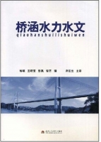 桥涵水力水文 课后答案 (杨斌 王晓雯 彭凯 徐芳) - 封面