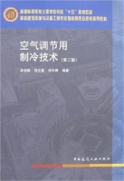 空气调节用制冷技术 课后答案 (彦启森) - 封面