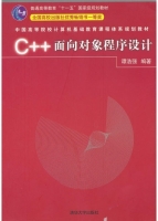 C++面向对象程序设计 课后答案 (谭浩强) - 封面