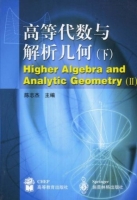 高等代数与解析几何 下册 课后答案 (陈志杰) - 封面