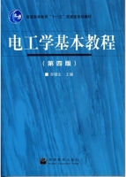 电工学基本教程 第四版 课后答案 (孙骆生) - 封面