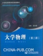 大学物理 第二册 课后答案 (匡乐满)