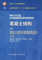 混凝土结构 混凝土结构与砌体结构设计 第四版 中册 期末试卷及答案 (东南大学 同济大学) - 封面