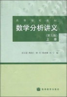 数学分析讲义 第五版 上册 课后答案 (刘玉琏) - 封面