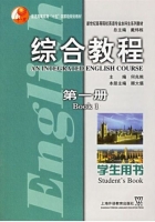 大学英语综合教程 第一册 课后答案 (何兆熊) - 封面