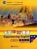 大学体验英语综合教程1 第二版 课后答案 (贾国栋) - 封面