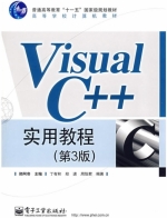 Visual C++ 实用教程 第三版 课后答案 (郑阿奇) - 封面