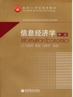 信息经济学 第二版 课后答案 (乌家培 谢康 肖静华) - 封面