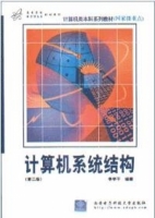 计算机系统结构 第三版 课后答案 (李学干) - 封面