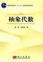 抽象代数 课后答案 (樊恽 刘宏伟) - 封面