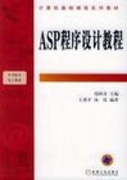 ASP程序设计教程 (郑阿奇) PPT+教材实例代码 - 封面