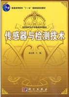 传感器与检测技术 课后答案 (俞志根)