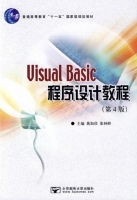 Visual Basic程序设计教程 第四版 课后答案 (蒋加伏 张林峰) - 封面