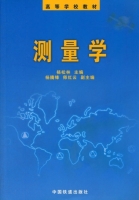 测量学 课后答案 (杨松林 杨腾峰 师红云) - 封面