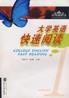 大学英语快速阅读 第一册 课后答案 (刘四平 祝捷) - 封面