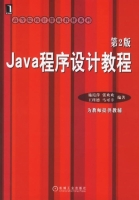 Java程序设计 第二版 课后答案 (施霞萍 张欢欢 王瑾德 马可幸) - 封面