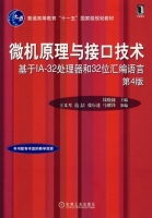 微机原理与接口技术 基于IA 32处理器和32为汇编语言 第四版 课后答案 (钱晓捷 王义琴) - 封面