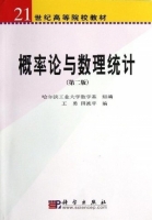 概率论与数理统计 第二版 课后答案 (王勇 田波平) - 封面