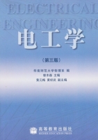 电工学 第三版 课后答案 (郭木森) - 封面