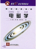 电磁学 课后答案 (王楚 李椿 周乐柱) - 封面