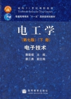 电工学 第七版 下册 电子技术 课后答案 (秦曾煌) - 封面