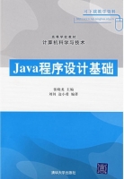 JAVA程序设计基础 课后答案 (张晓龙) - 封面