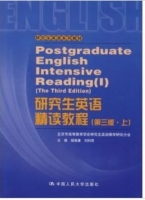 研究生英语精读教程 第三版 上册 课后答案 (胡德康 刘利君) - 封面