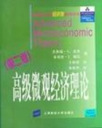 高级微观经济理论 第二版 课后答案 (杰弗瑞A.杰里 菲利普J.瑞尼) - 封面