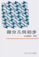 微分几何初步 课后答案 (陈维桓)