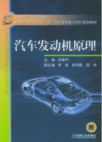 汽车发动机原理 课后答案 (吴建华) - 封面