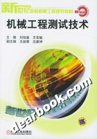 机械工程测试技术 课后答案 (刘培基) - 封面