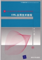 XML实用技术教程 课后答案 (顾兵)